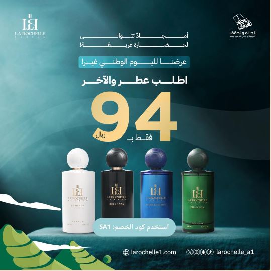 عروض اليوم الوطني 94 عطور لاروشيل