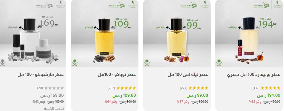 عروض اليوم الوطني السعودي 94 عطور سلبرتي