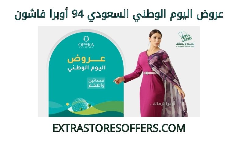 Saudi National Day 94 Offers Opera Fashion