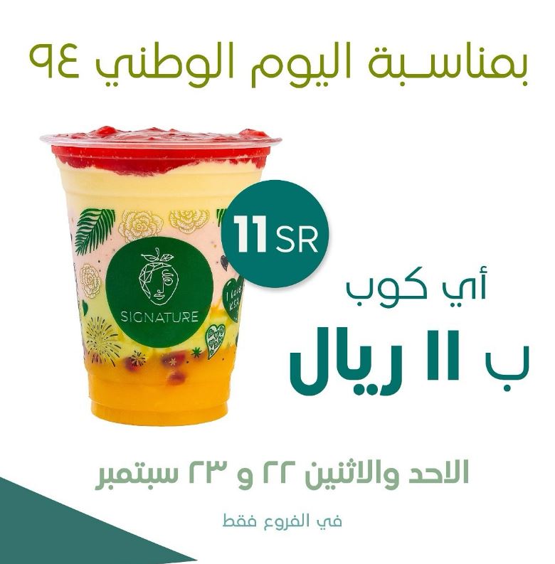 عروض سيجنتشر اليوم الوطني 94