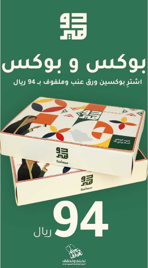 عروض دولمير لليوم الوطني مطاعم 2024