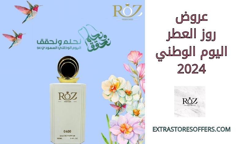 عروض روز العطر اليوم الوطني 2024