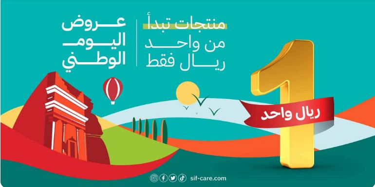 عروض سيف كير اليوم الوطني 2024