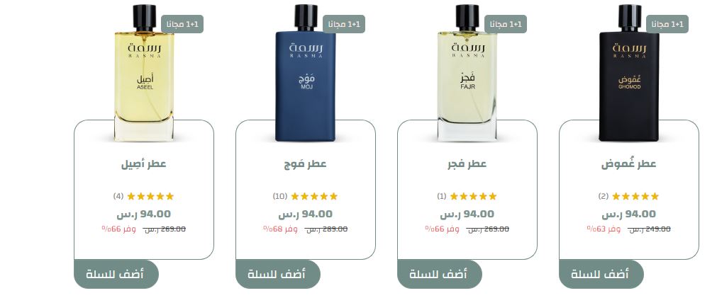 عروض عطور رسمة لليوم الوطني السعودي 2024