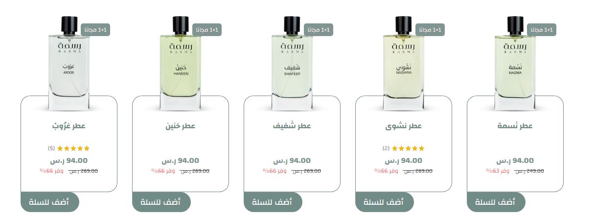 عروض عطور رسمة لليوم الوطني السعودي 2024