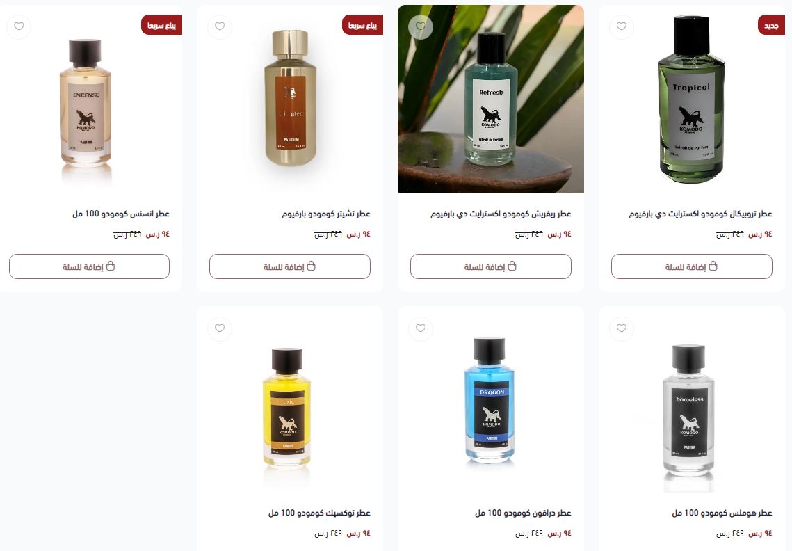 عروض عطور كومودو اليوم الوطني السعودي 94