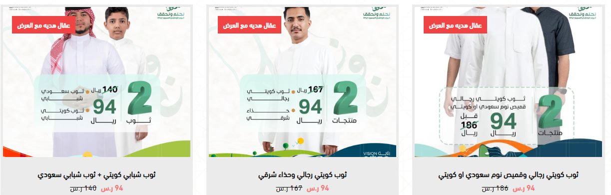 عروض فخامة دشداشتي اليوم الوطني 2024