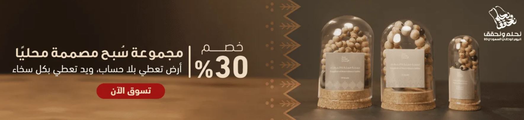 Our Youth Store Discounts for the 94th National Day