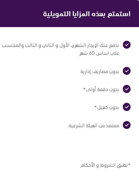 مزايا التمويل من Abdul Latif Jameel financing 