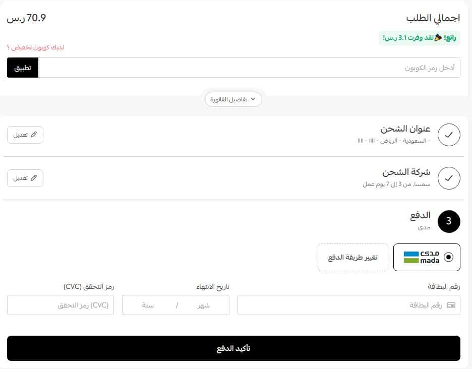 إرفاق بيانات الدفع والشحن عبر Under7 Score