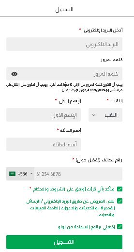 اننشاء حساب على متجر هايبر لولو ماركت