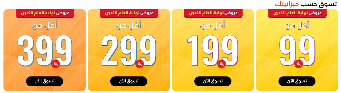 تخفيضات 99 ريال السيف غاليري لنهاية السنه 1446 