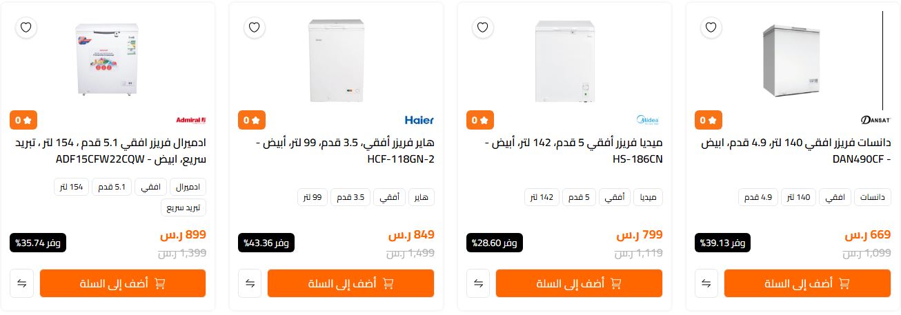 تنزيلات الصندوق الاسود الكبري 1446 فريزرات