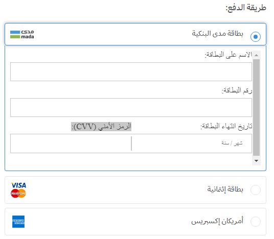 خطوات الدفع عبر البطاقات الائتمانية في موقع Jawdat Alhaseb