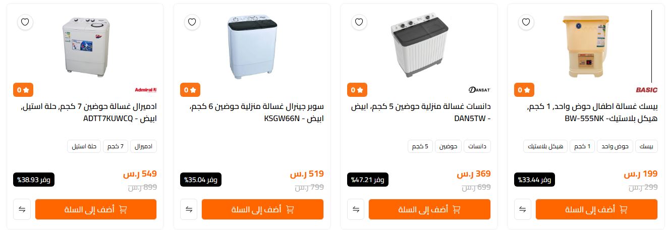 عروض Black Box الكبرى 1446 لغسالات الملابس