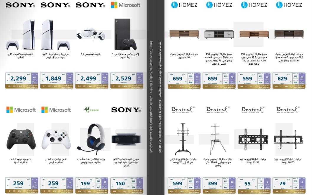 تخفيضات الالعاب والصوتيات من extra في التنزيلات السنويه 2024