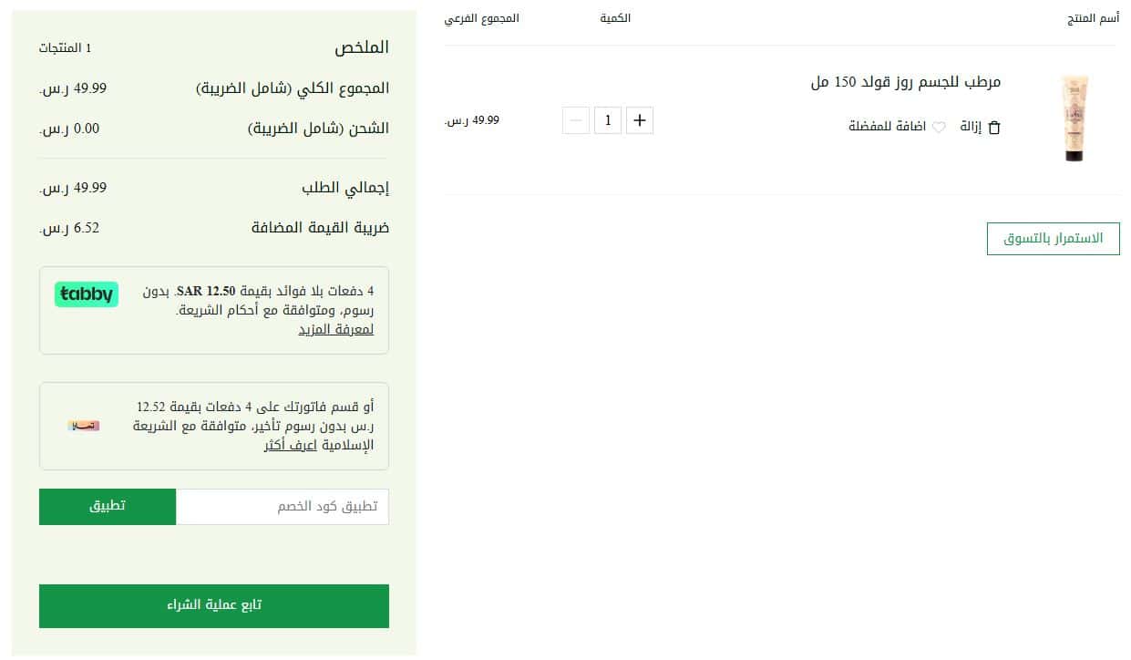 إرفاق منتج لسلة تسوق موقع naturaltouchshop قبل تفعيل الكود