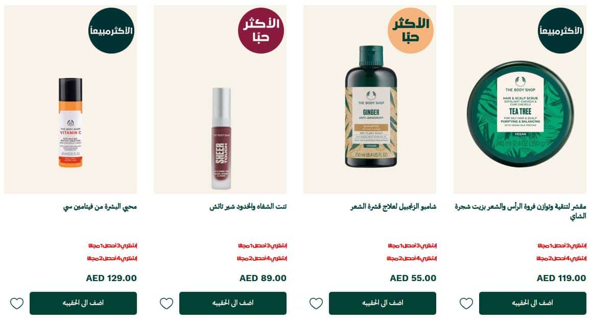 تنزيلات thebodyshop في البلاك فريداي 1446