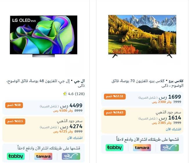 تخفيضات ١١ نوفمبر اكسترا على الشاشات