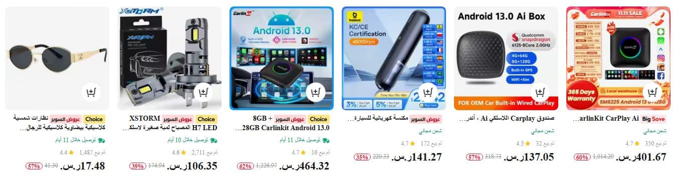 تنزيلات Aliexpress في يةم العزاب 2024