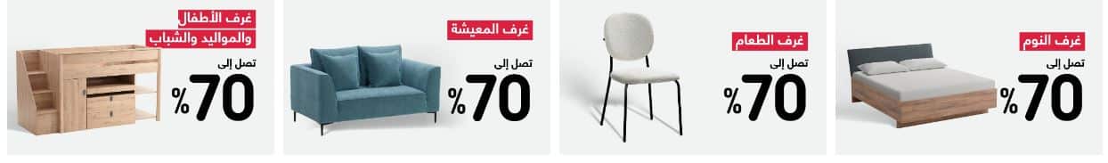 تخفيضات ابيات الكبري 2024