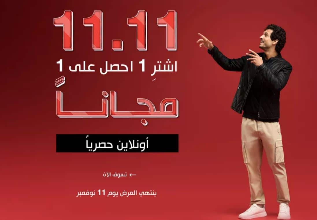 عروض 11 11 2024 ماكس