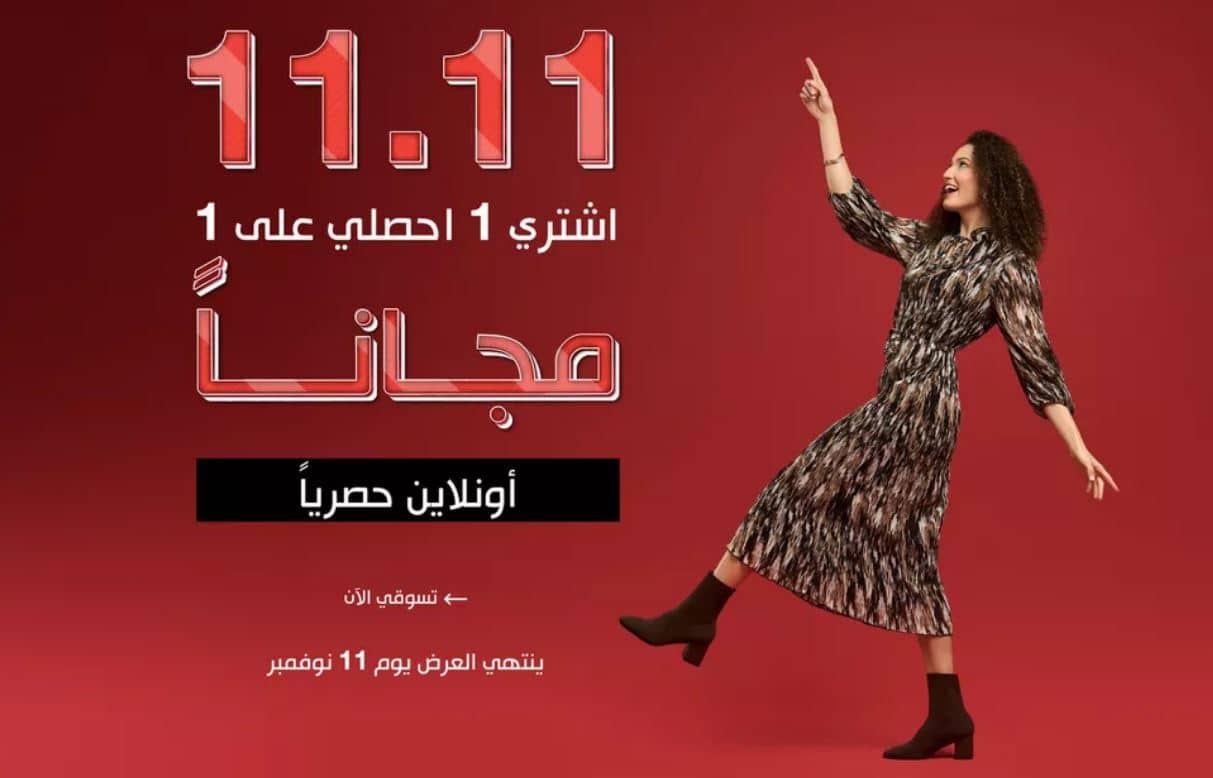 عروض 11 11 2024 ماكس