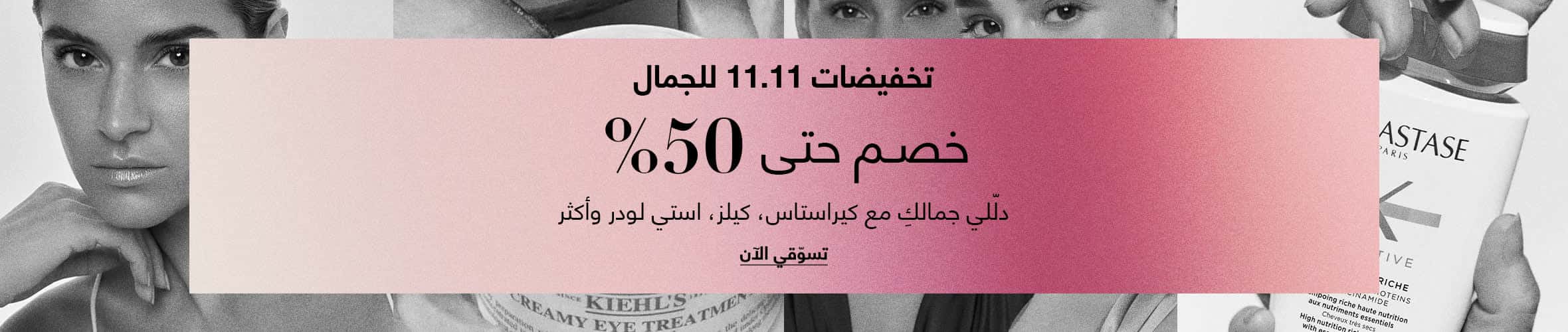 تخفيضات اوناس يوم العزاب 11 نوفمبر