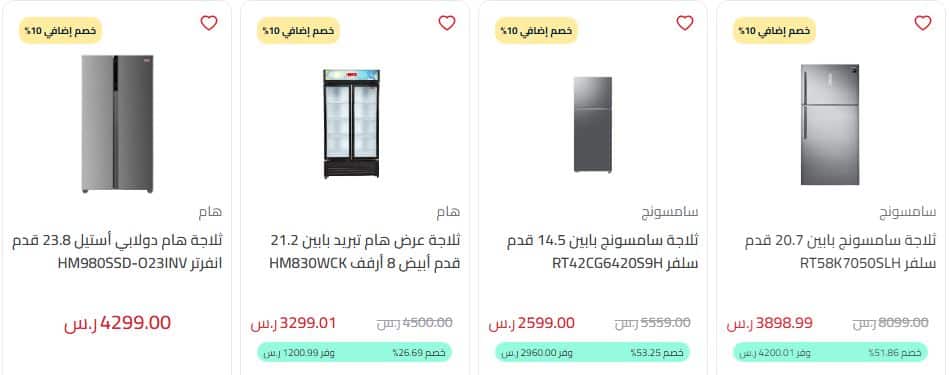 خصومات الوايت فرايدي 2024 على الثلاجات المنيع