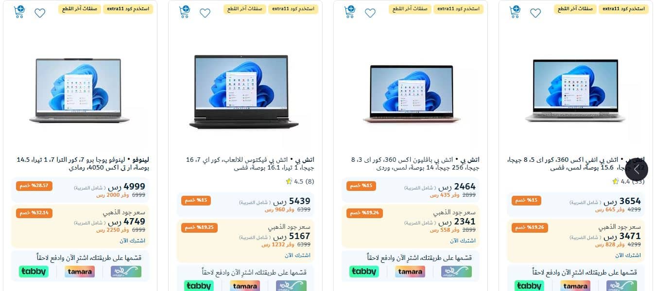 خصومات ١١ نوفمبر اكسترا على اللابتوبات