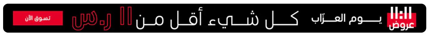 عروض اقل من 11 ريال رد تاغ 2024