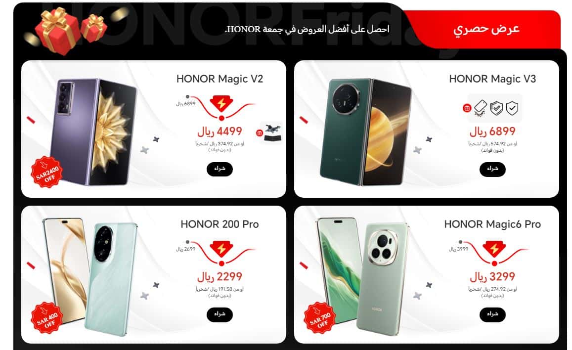 عروض الجمعة البيضاء 2024 honor التخفيضات الحصرية