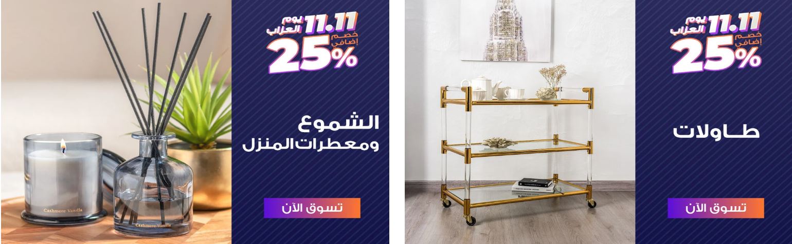 عروض يوم العزاب نايس على الطاولات والشموع