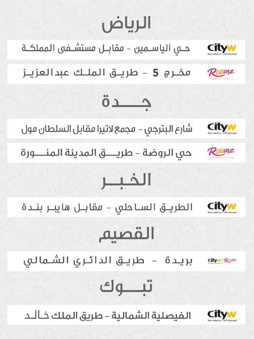 فروع معارض City W