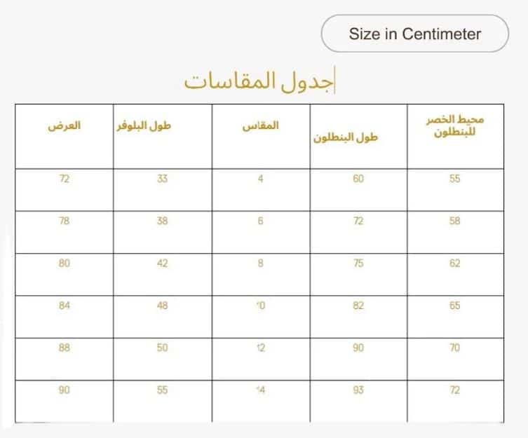 دليل مقاسات sirma