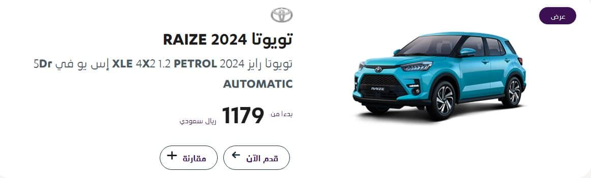 خصومات سيارات تويوتا رايز عبداللطيف جميل للسيارات نهاية العام 2024