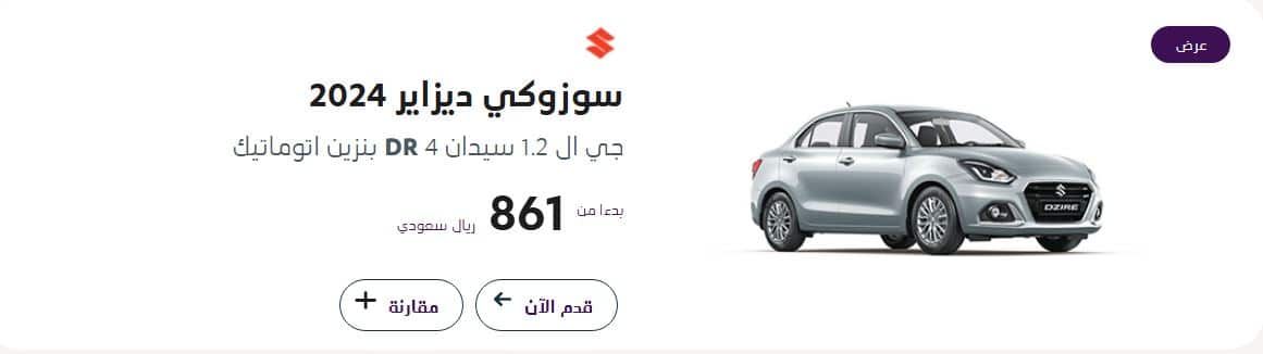 خصومات سيارات سوزوكي ديزاير عبداللطيف جميل للسيارات نهاية العام 2024