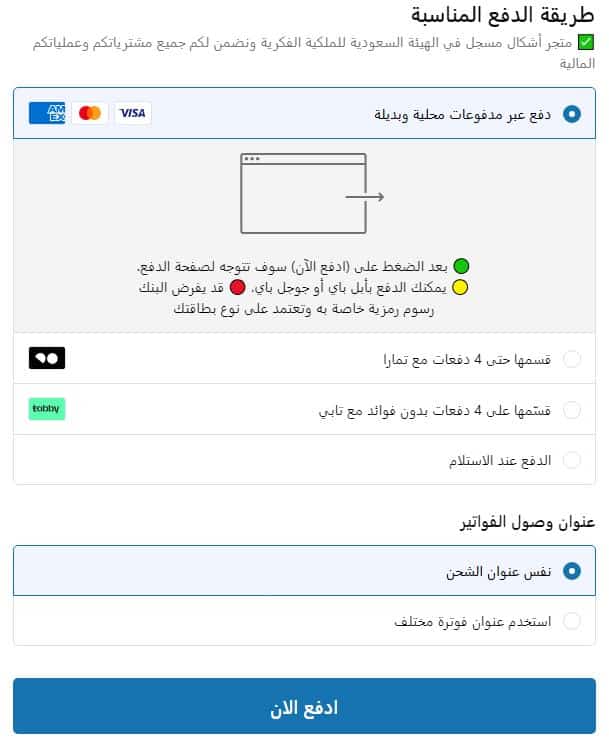 خيارات الدفع على متجر اشكال ستور