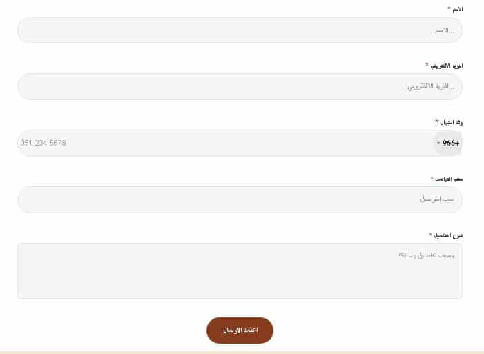 نموذج أتصل بنا لمتجر العربية للعود