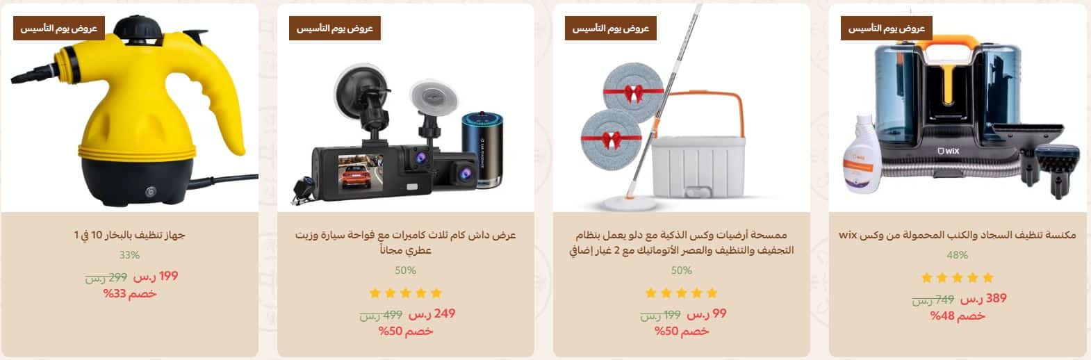 عروض يوم التأسيس 2025 متجر 3 ارباع