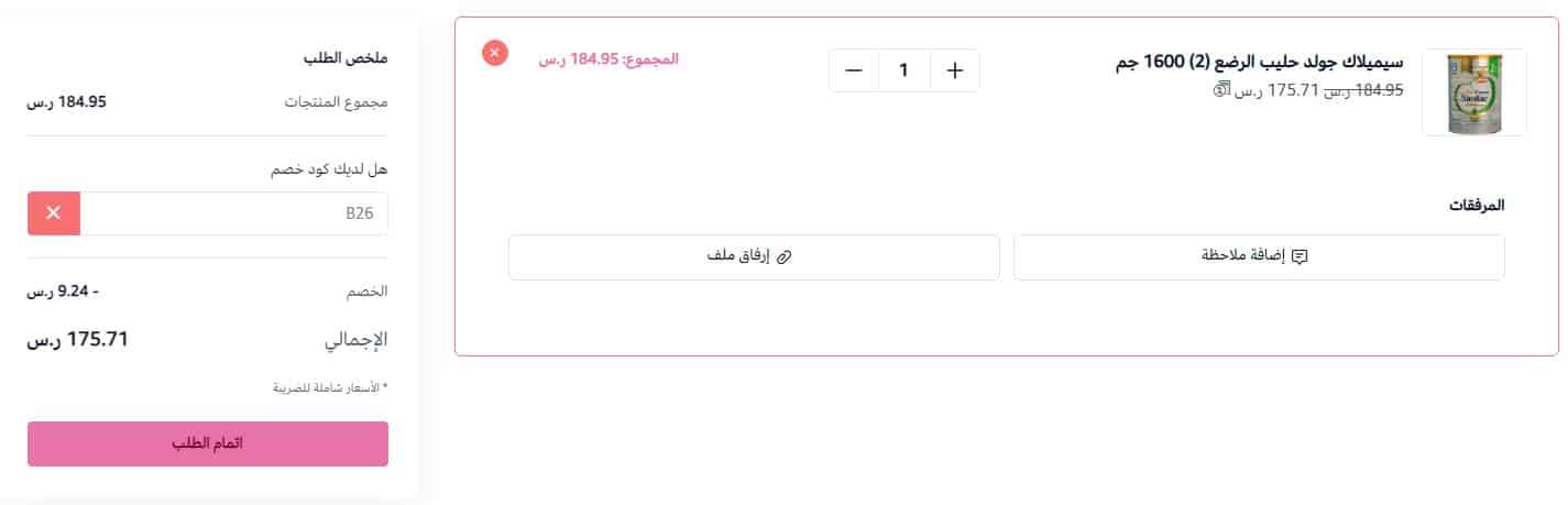 تفعيل كود خصم موقع صيدليات اي براند