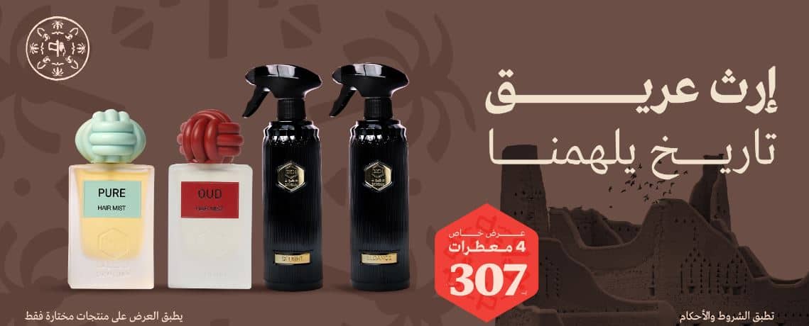 خصم المعطرات يوم التاسيس دخون