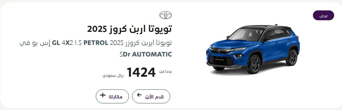 عروض سيارات عبداللطيف جميل 2025