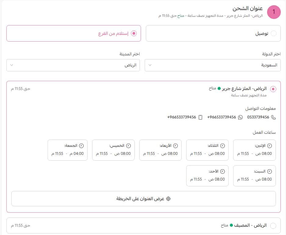 خيارات الشحن عبر موقع صيدليات اي براند