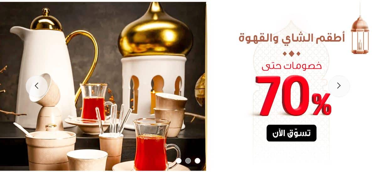 طاولات قهوة متجر نايس رمضان 2025