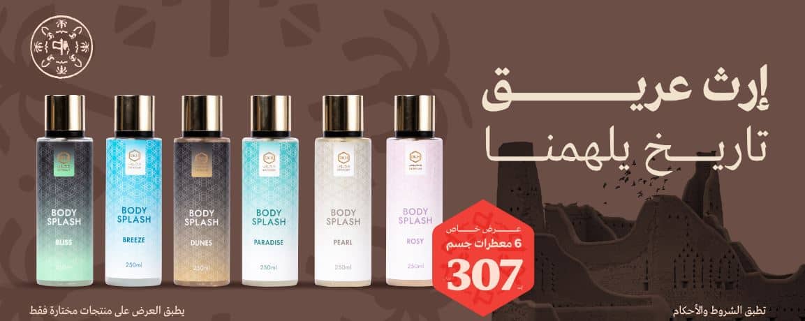 عرض المعطرات من دخون يوم التاسيس 2025