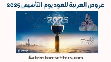 عروض العربية للعود يوم التأسيس 2025