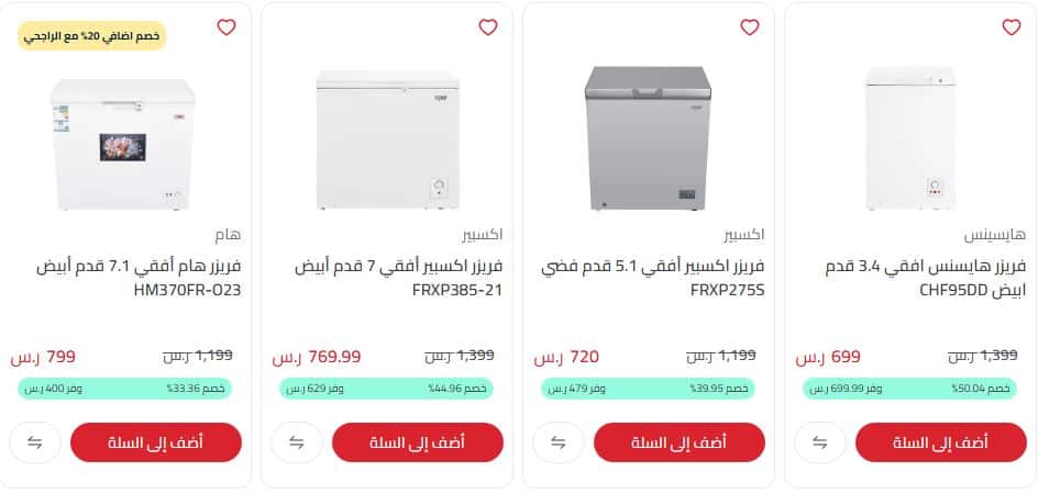 عروض المنيع رمضان 1446 علي الفريزرات