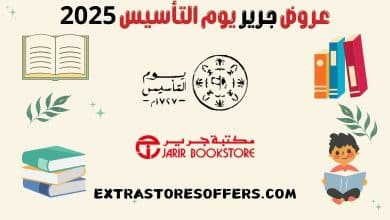 عروض جرير يوم التأسيس 2025