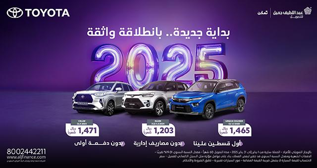 عروض سيارات عبداللطيف جميل 2025